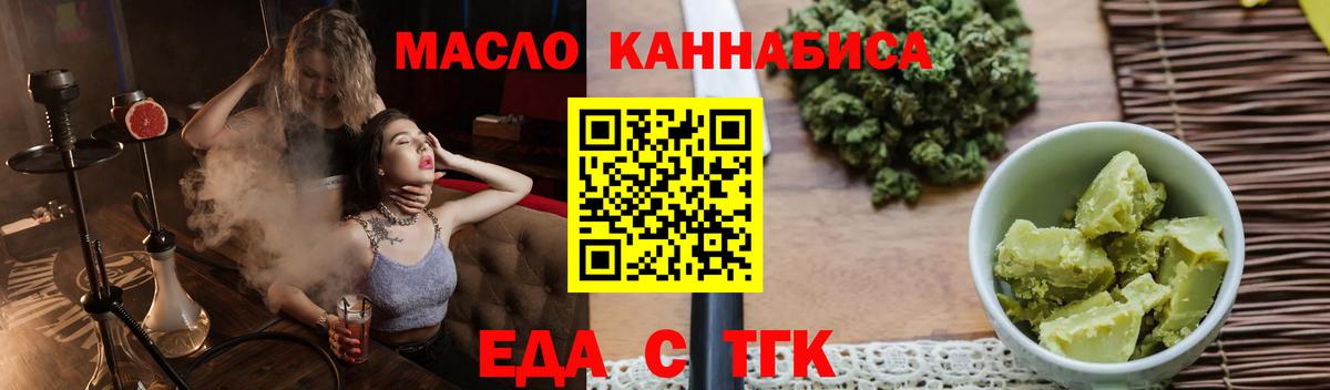 Еда ТГК конопля  Вход с VPN  Аргун 