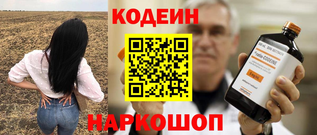 Codein напиток Lean (лин) Аргун