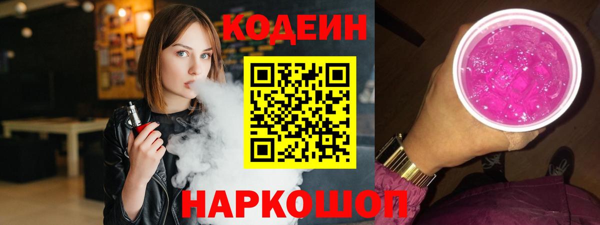 Codein Purple Drank  Вход с VPN  Кодеин напиток Lean (лин)  где купить наркоту  Аргун 