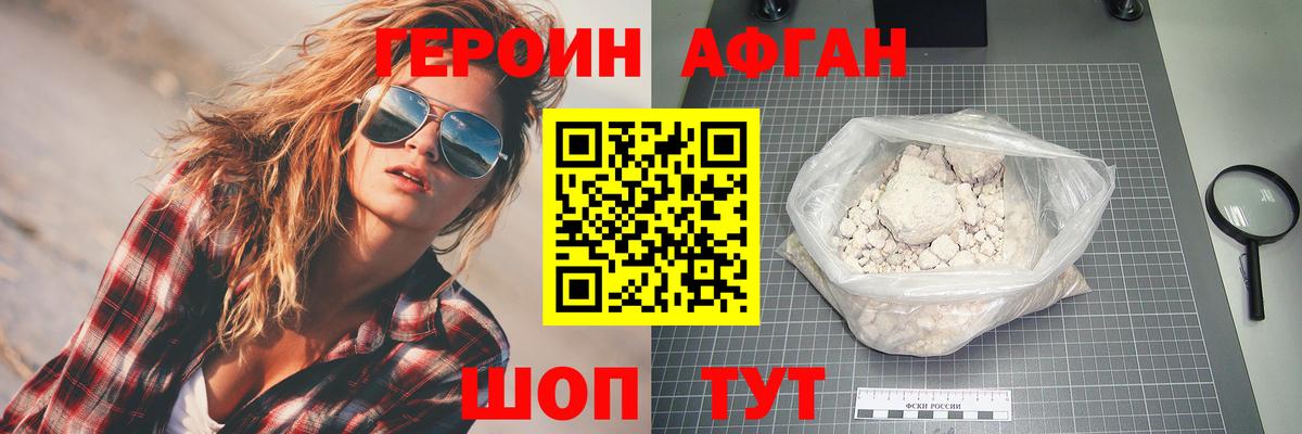 Аргун  ГЕРОИН афганец  Вход с VPN 